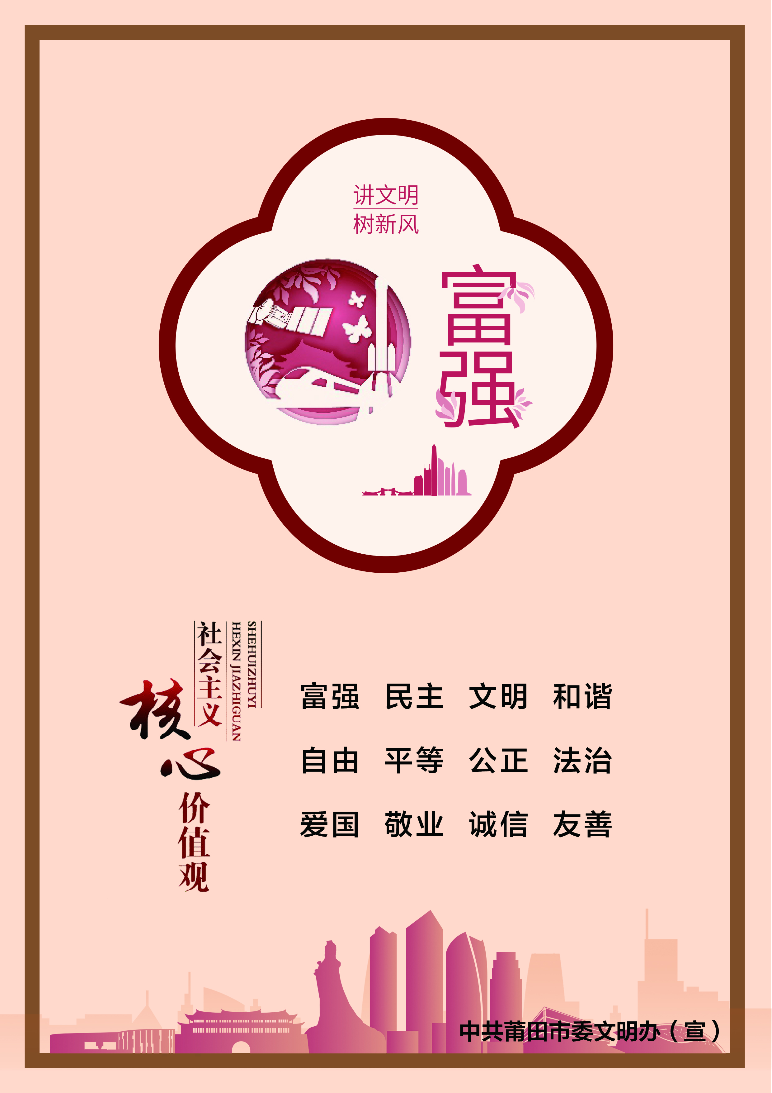 图说社会主义核心价值观